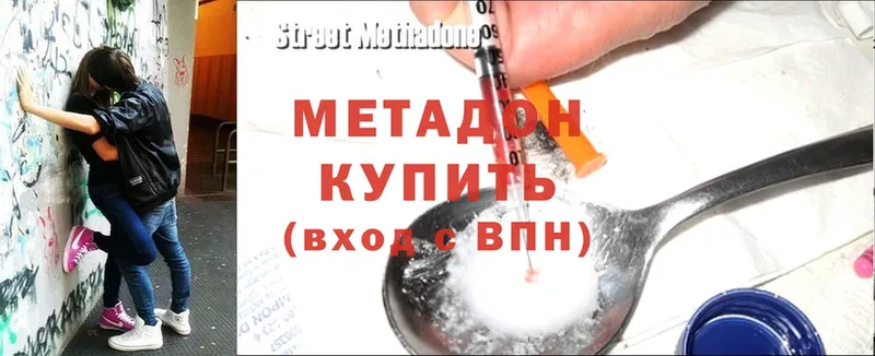 МЕТАДОН methadone  Новомосковск 